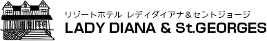 レディダイアナ＆セントジョージ